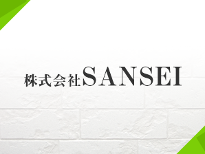 株式会社SANSEI│関西一円のマンションリニューアル工事ならお任せください